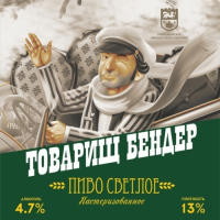 Пиво Товарищ Бендер