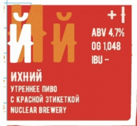 Пиво Ихний с красной этикеткой (Красные маринованные помидоры)