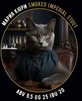 Пиво Мария Кюри