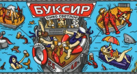 Пиво Buksir (Буксир)