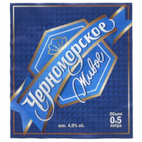 Пиво Chernomorskoe Zhivoe (Черноморское Живое) Пиво Chernomorskoe Zhivoe (Черноморское Живое)