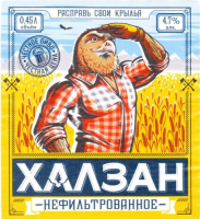 Пиво Халзан Нефильтрованное