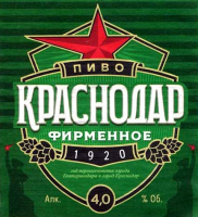 Пиво Краснодар Фирменное