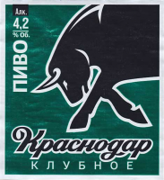 Пиво Краснодар Клубное