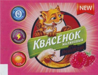 Пиво Квасёнок Малиновый Пиво Квасёнок Малиновый