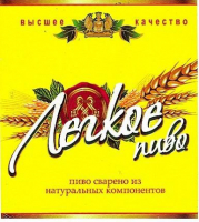 Пиво Legkoe (Лёгкое)