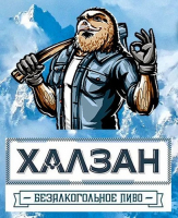 Пиво Халзан Безалкогольное