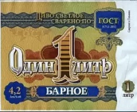 Пиво Odin Litr Barnoe (Один Литр Барное)