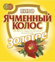 Пиво Yachmenny Kolos Zolotoe (Ячменный Колос Золотое) Пиво Yachmenny Kolos Zolotoe (Ячменный Колос Золотое)