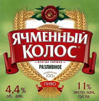 Пиво Ячменный Колос Разливное Пиво Ячменный Колос Разливное