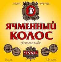 Пиво Ячменный Колос (Классика 1978)