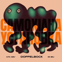 Пиво Самохідна Установка