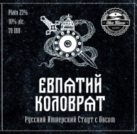 Пиво Евпатий Коловрат