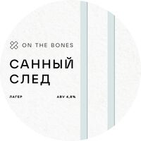 Пиво Санный След