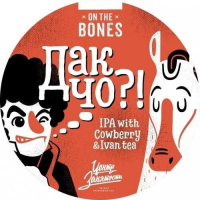 Пиво Дак чо?!