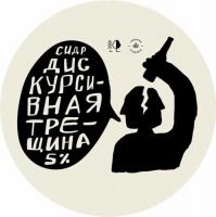 Пиво Дискурсивная Трещина. Vintage 2019. Porto edition.