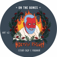 Пиво Костры рябин. Vintage 2019 & 2020