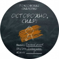 Пиво Smoked point (ex. Жги, Ева)