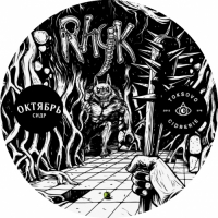 Пиво RHYK (РЫК)