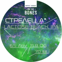 Пиво Стрелец А*