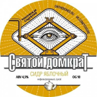 Пиво Святой Домкрат. Vintage 2018