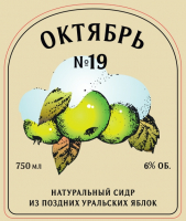Пиво Октябрь №19