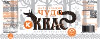 Пиво Чудо Квас Пиво Чудо Квас
