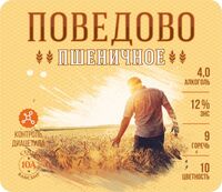 Пиво Поведово Пшеничное Пиво Поведово Пшеничное