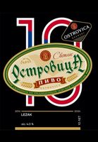 Пиво Ostrovica Lezak 10 Years
