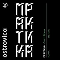 Пиво ПРАКТИКА