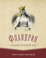 Пиво Фландрия Пиво Фландрия