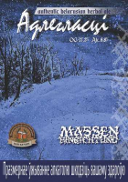 Пиво Adleglasci (Адлегласці)