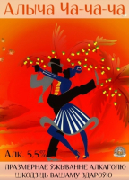 Пиво Aly`cha Cha-cha-cha (Алыча Ча-ча-ча)