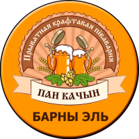 Пиво Pan Kachyn Barny (Пан Качын Барный)