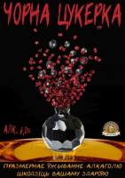 Пиво Black Candy (Чорна цукерка)