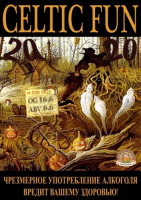 Пиво Celtic Fun 2020 (Кельтская радость 2020)