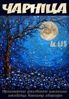 Пиво Charnica (Чарніца)