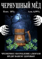 Пиво Chernushnyy Med (Чернушный мёд)