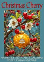 Пиво Christmas Cherry (Рождественская Вишня)