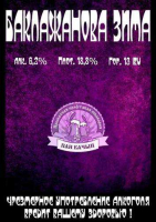 Пиво Eggplant Winter (Баклажанова Зима)