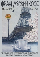 Пиво French Coffee (Французский кофе)