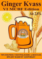 Пиво Ginger Kvass (Имбирный Квас) VI MCBF Edition