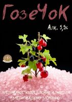 Пиво ГозеЧоК