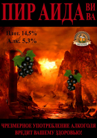 Пиво Hades Feast ViVa (Пир Аида ВиВа)
