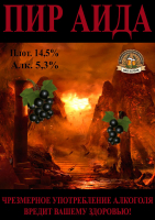 Пиво Hades Feast (Пир Аида)
