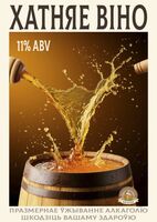 Пиво ХАТНЯЕ ВІНО