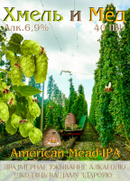 Пиво Hop & Honey (Хмель и Мёд)