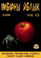 Пиво Imbirny` Yably`k (Імбірны Яблык) Пиво Imbirny` Yably`k (Імбірны Яблык)