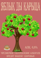 Пиво Yably`k Dy` Kary`cza (Яблык ды Карыца) Пиво Yably`k Dy` Kary`cza (Яблык ды Карыца)
