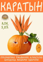 Пиво Karaty`n (Каратын)